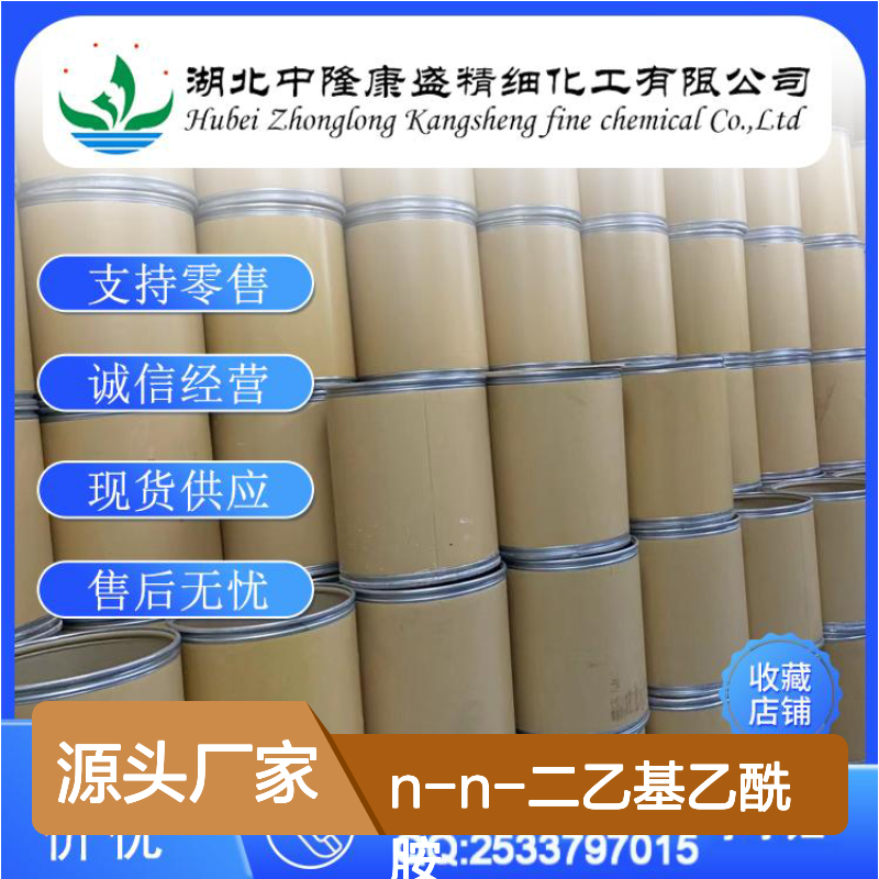 N-N-二乙基乙酰胺685-91-6稳定供应 按需分装