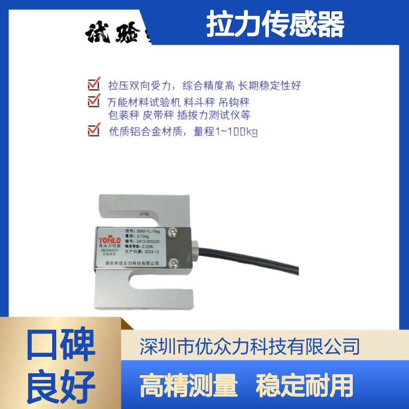 SSMR-YL-5kN高精度S型拉力传感器 YOZLO优众力品牌