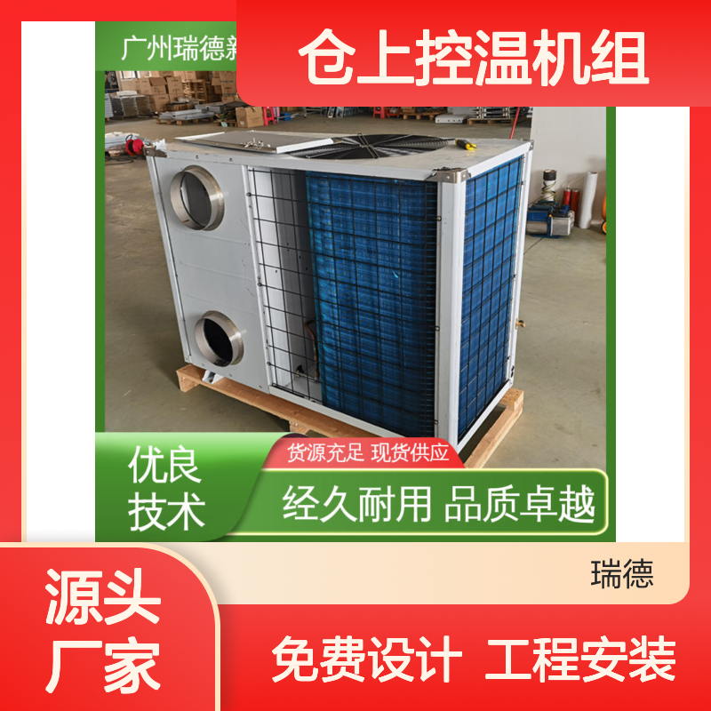 仓上控温机组 粮食仓储专用 品质卓越 做工优良