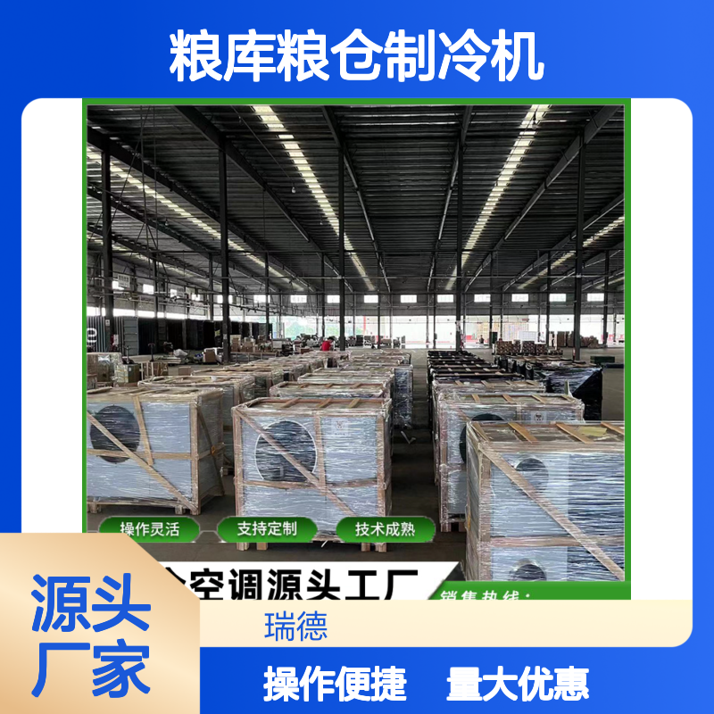 粮库粮仓制冷机 支持定制高效节能 技术成熟 操作灵活