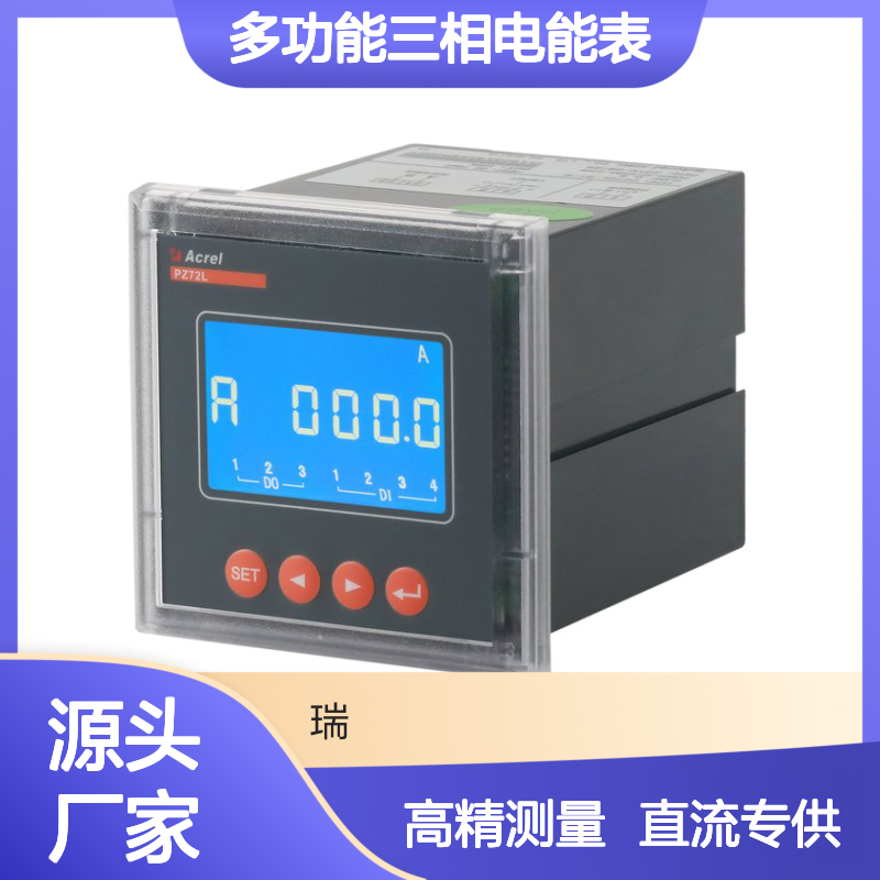 安科瑞上市厂家多功能三相电能表PZ72-DI直流电流表
