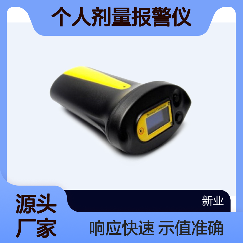 XY-PD1个人剂量报警仪 用能量补偿GM管 示值准确 响应快速