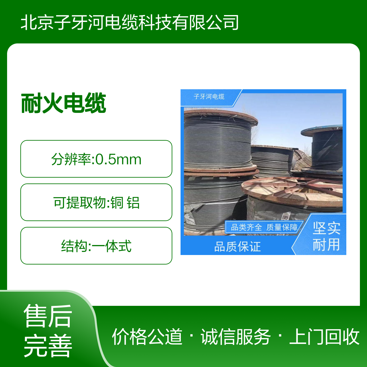 子牙河科技 耐火电缆 全国上门高价回收 铜铝电缆专业处理 实时服务