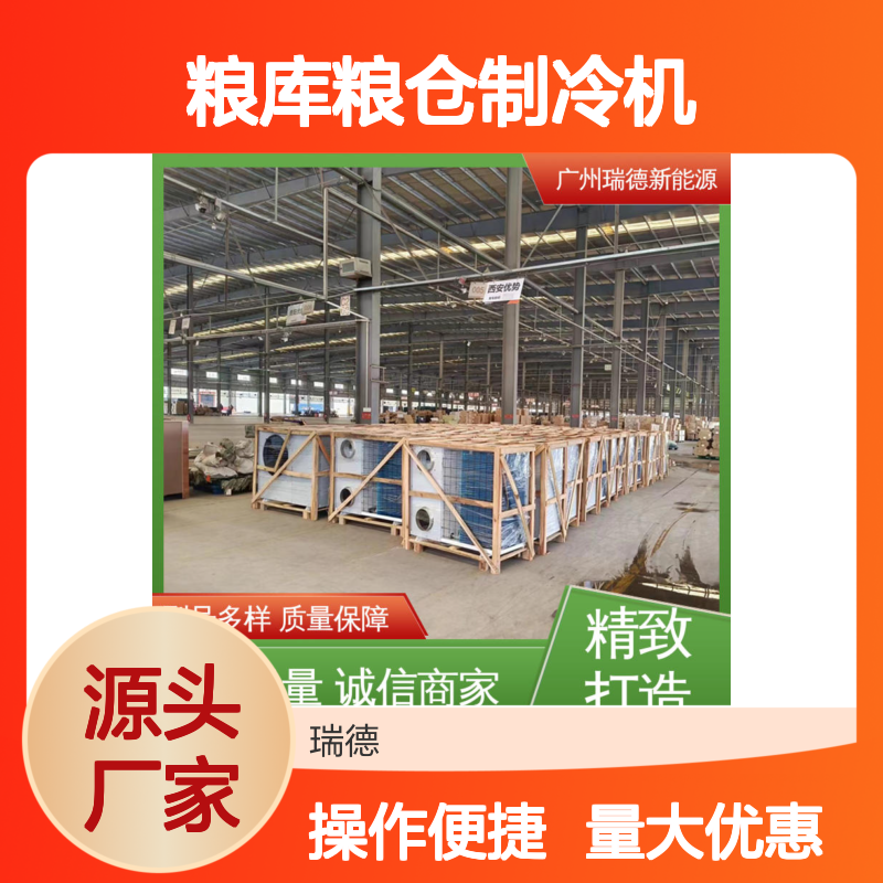粮库粮仓专用制冷机 可定制高效节能 安装便捷