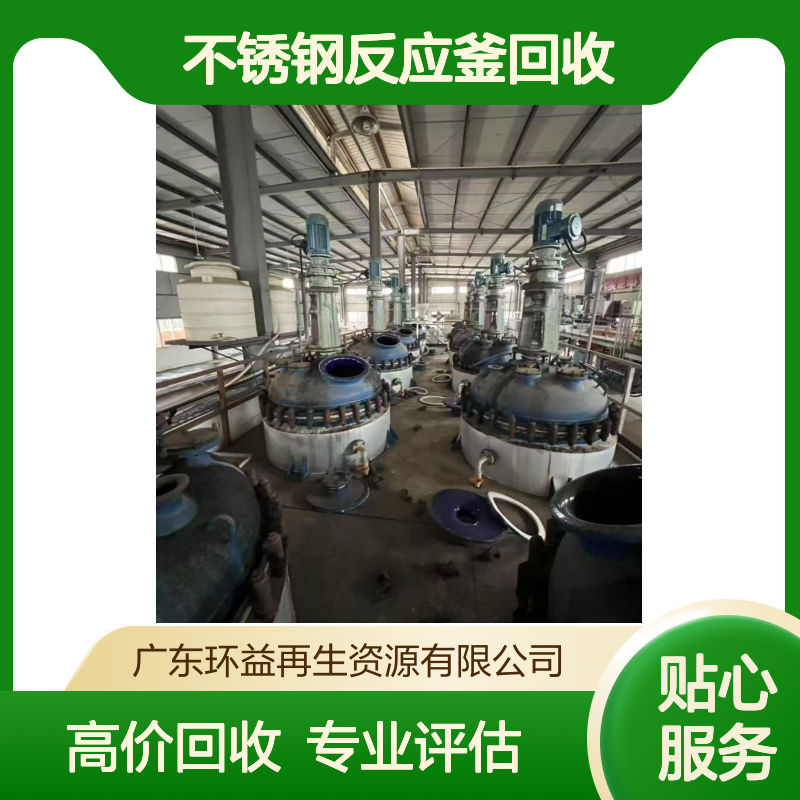 2立方不锈钢反应釜回收 二手工业电加热反应罐常年收售搅拌釜设备