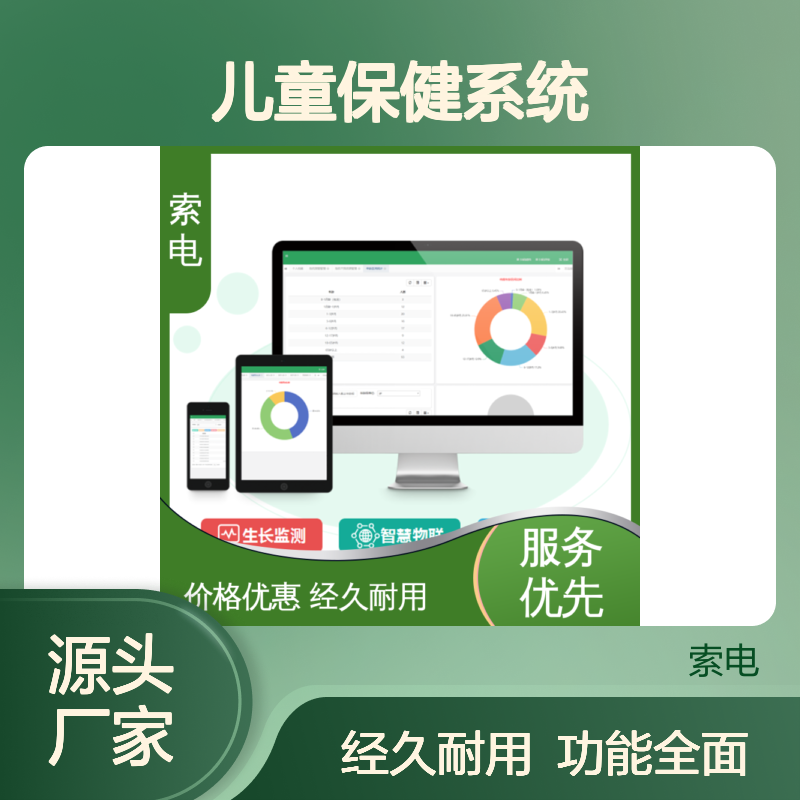 立体C型机身 设计界面卡通化 儿童保健系统 丰富 索电