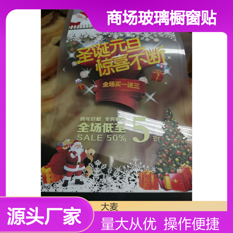 透明背胶BGS超透型UV喷绘 商场橱窗装饰贴 高清立体广告展示