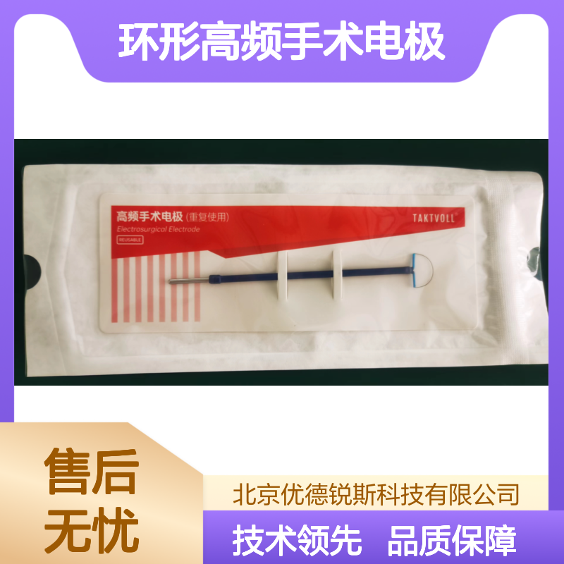 15×8mm环形高频手术电极 国产索吉瑞 重复使用20次 刀笔连接稳固