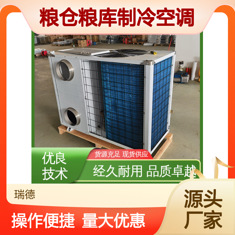 粮仓粮库专用空调 可定制高效节能 品质卓越 安装便捷