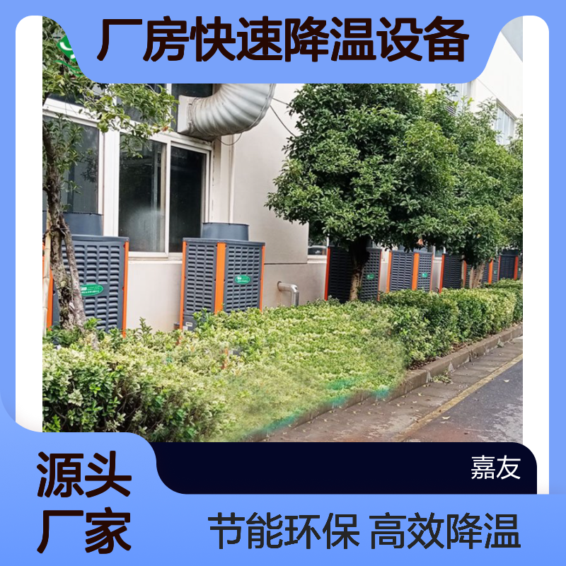 厂房快速降温设备 大车间夏天通风降温 可降10-15度