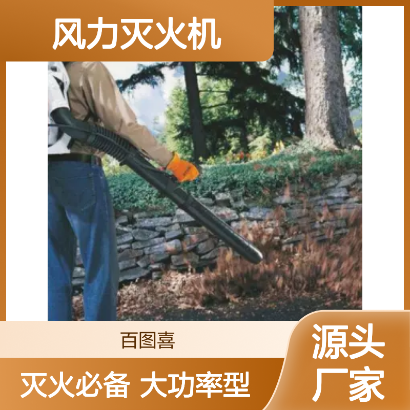 百图喜供应 斯蒂尔吹风机BR600风力灭火机四冲程背负式大功率