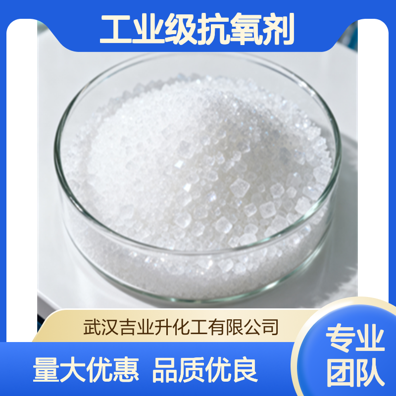 工业级抗氧剂BHT264 99% 包装材料 食品塑料添加 128-37-0 白色结晶体