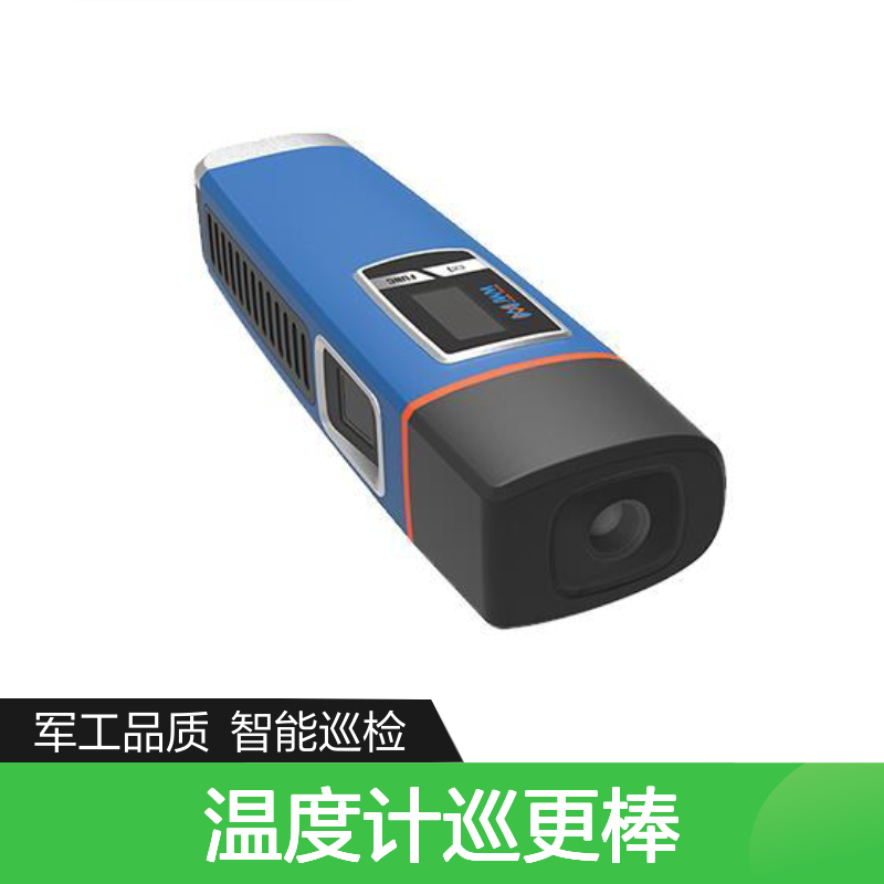 金万码巡更棒 指纹识别 语音提示 手电照明 温度计功能