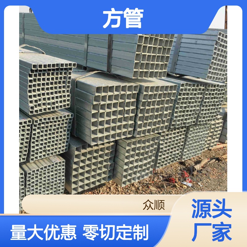 众顺金属Q235B方管70*70*4.5规格 工艺优良 性能稳定