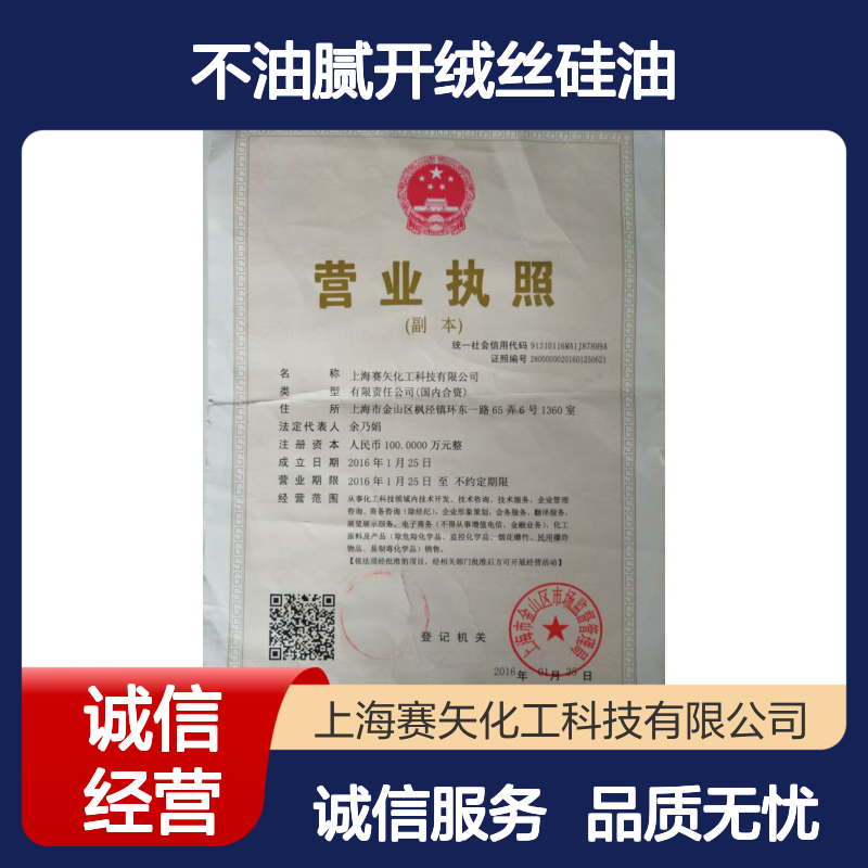 不油腻开绒丝硅油 毛纺专用 耐高温扫把丝适用 性价比之选