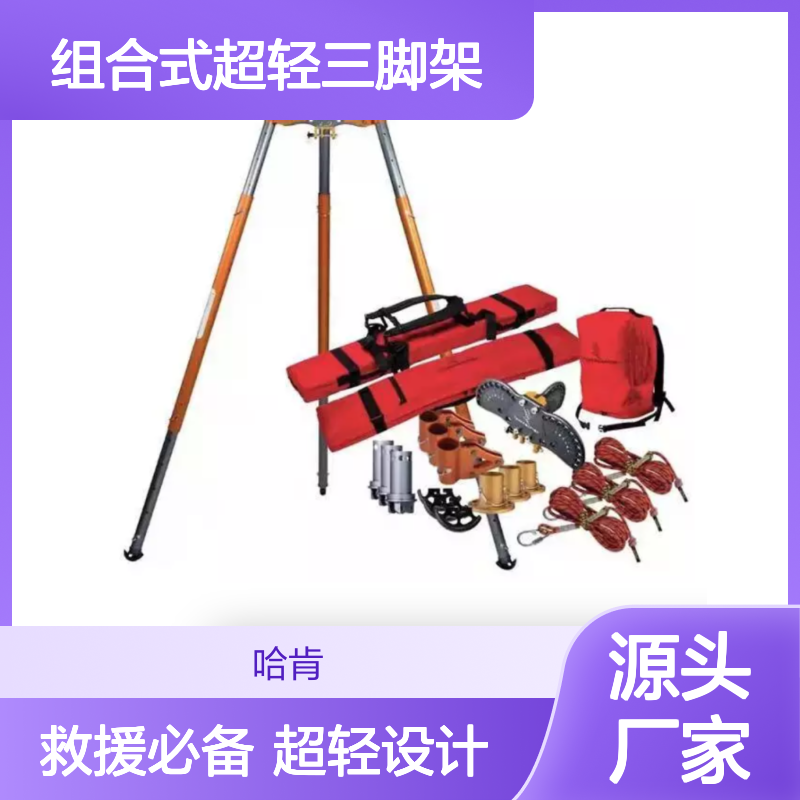 山岳救援专用复杂地形组合式超轻三脚架 SMC BTC- TERRA