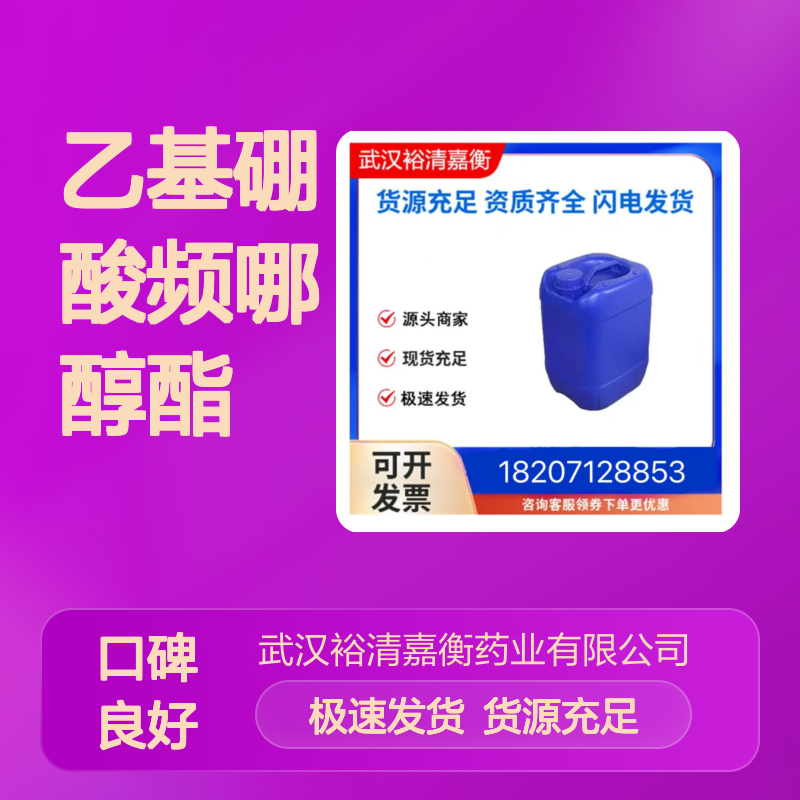 乙基硼酸频哪醇酯CAS:82954-89-0透明无色液体医药中间体