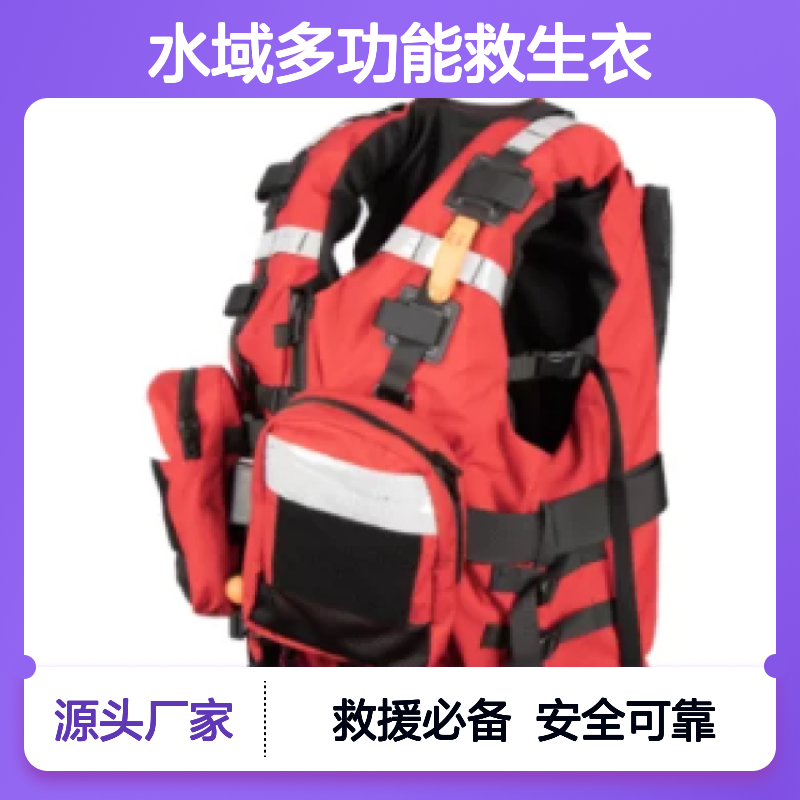百图喜 水域多功能救生衣 Mustang Survival 通用版漂浮背心