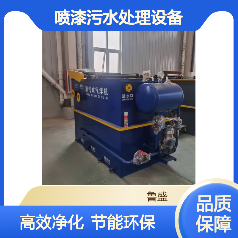喷漆污水处理设备 油性漆一体化污水处理设施