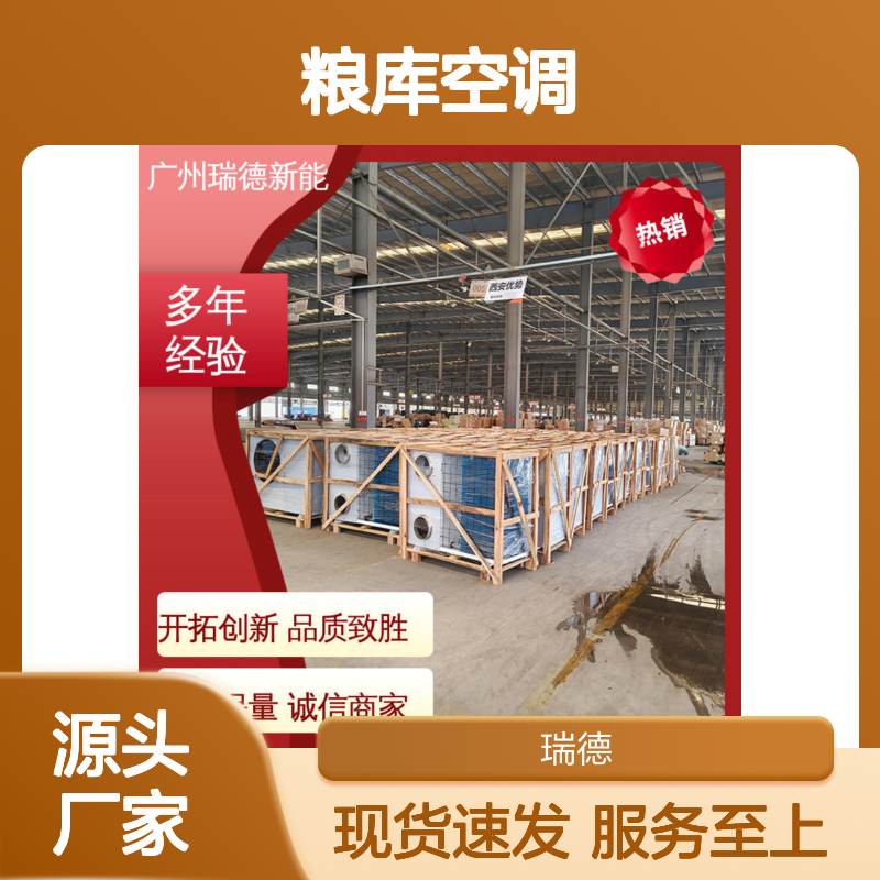 粮库空调高效节能可定制 精工细作 运行平稳