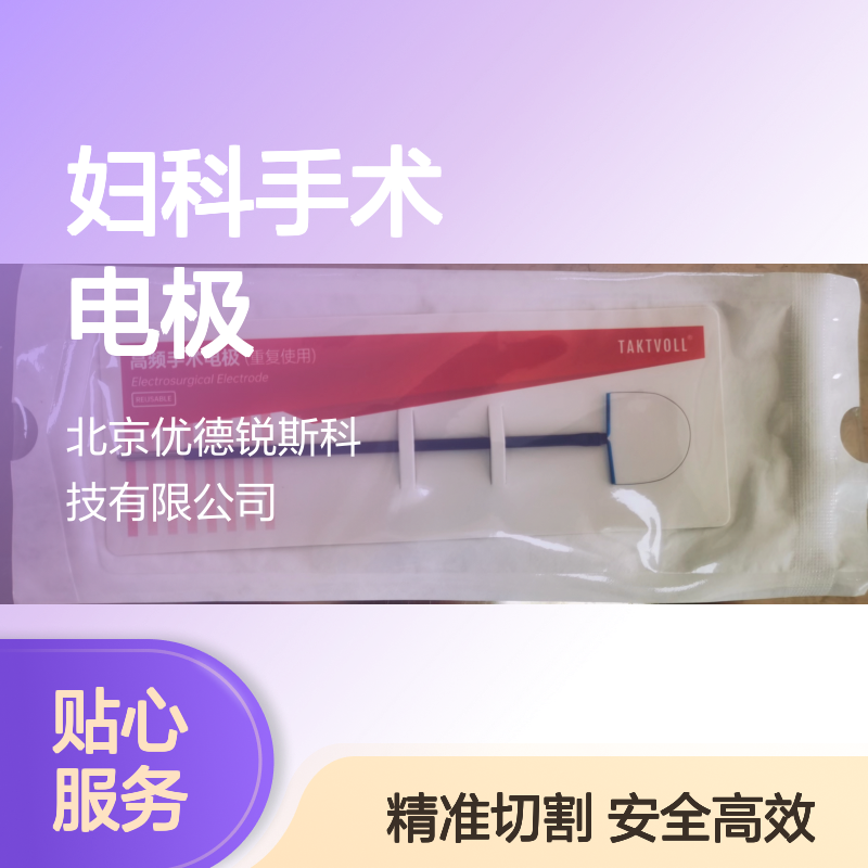 妇科手术电极RCH2520可重复使用 国产TAKTVOLL