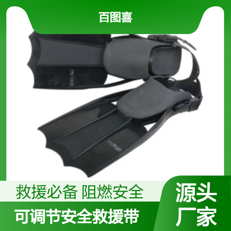 百图喜美国NRS通用脚蹼 黑色快速可调节安全救援带