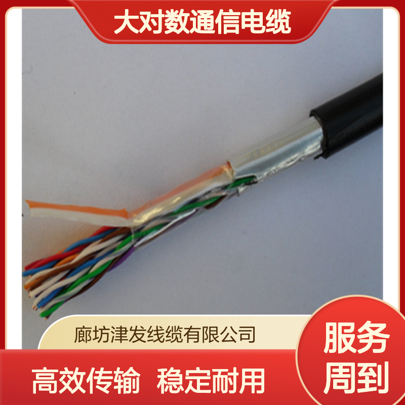 室外铝护套HYA-30*2*0.4对绞大对数通信电缆