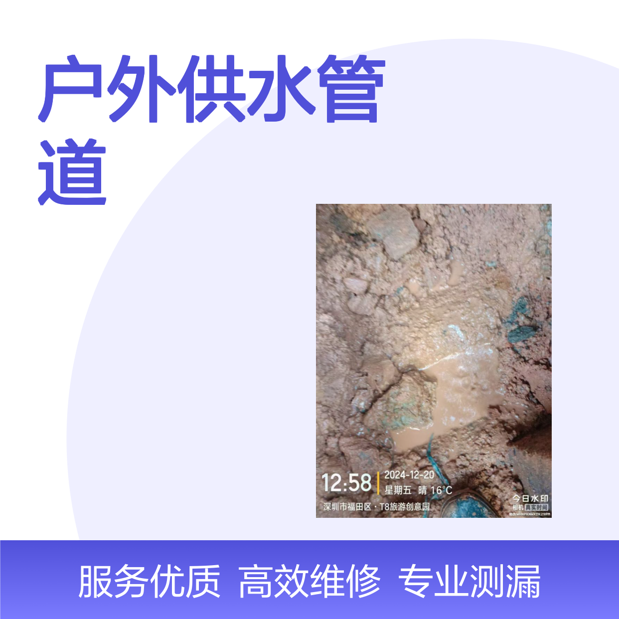 惠城自来水管渗漏检查，户外供水管道掉压查漏，消防水管维修