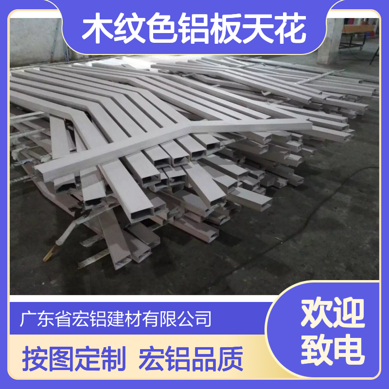 宏铝品牌木纹色铝板天花 4mm铝单板按图纸加工定制
