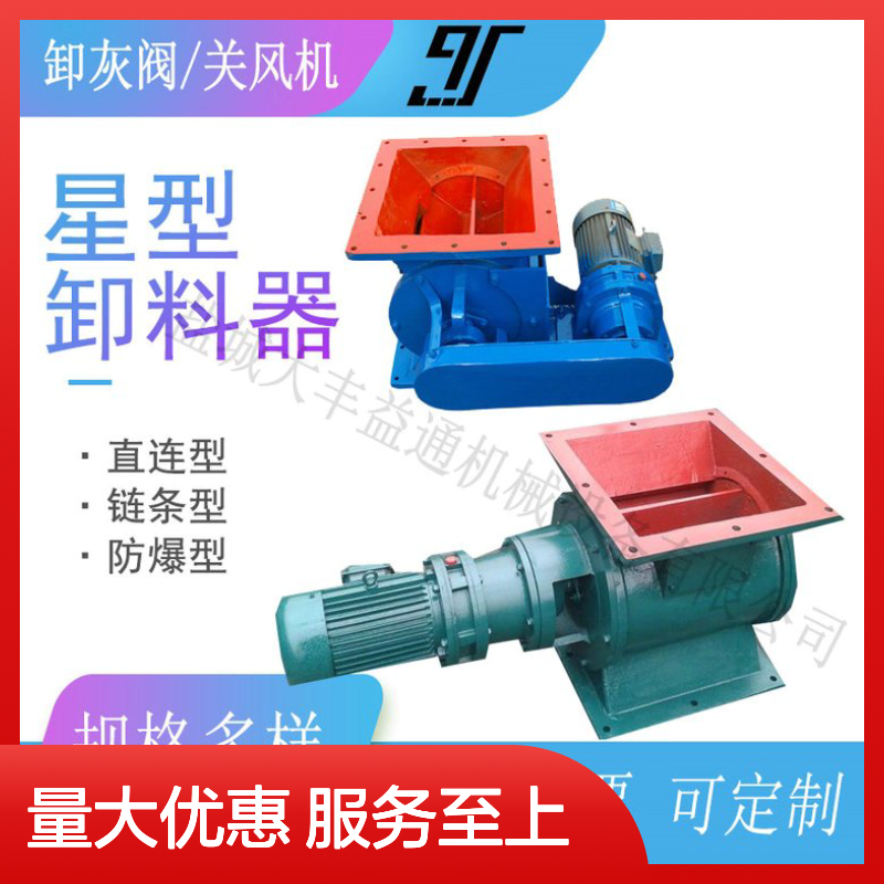 300*300耐高温链条式16型星型卸灰阀 支持定制