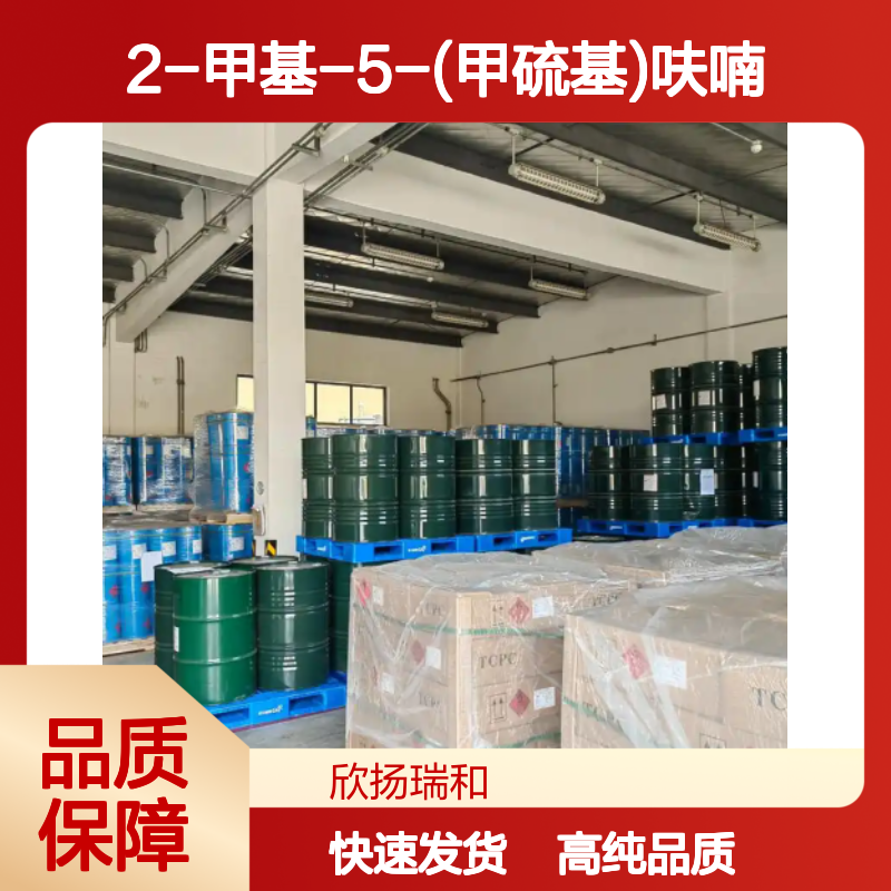 2-甲基-5-甲硫基呋喃 CAS: 13678-59-6 高含量 2-甲基-5-(甲硫基)呋喃