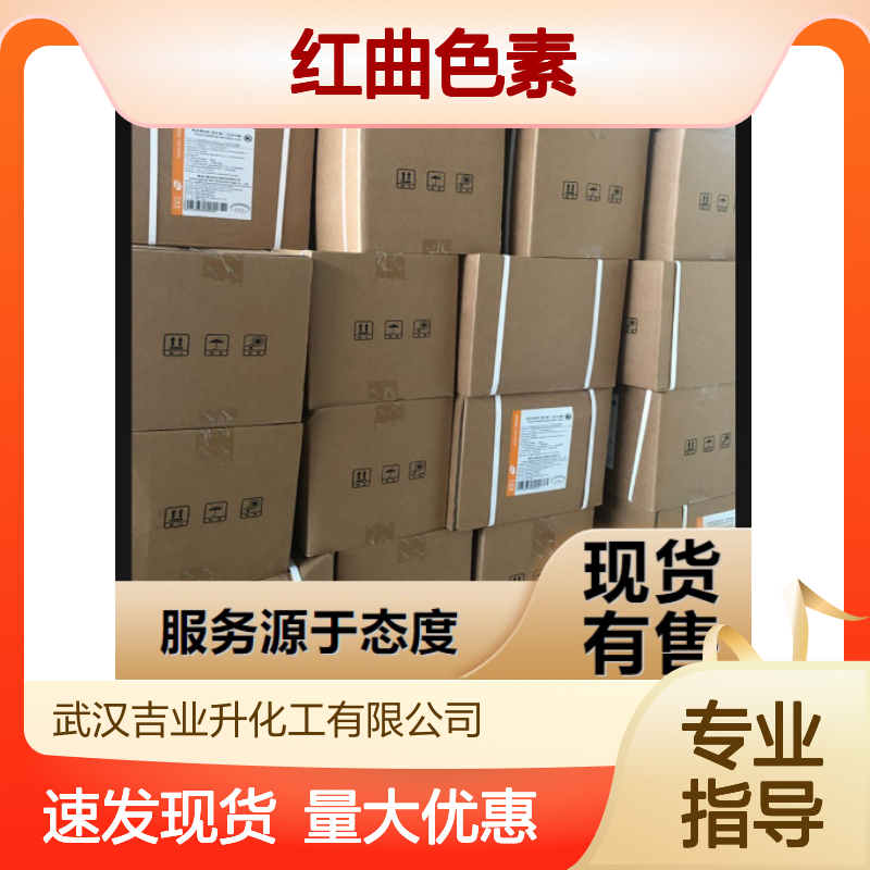 红曲色素 食品添加 食品调色 874807-57-5 浅红色液体 调制炼乳