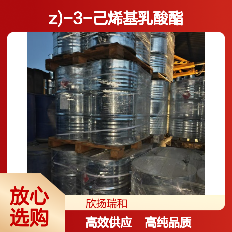 乳酸叶醇酯 CAS: 61931-81-5 高含量 (Z)-3-己烯基乳酸酯