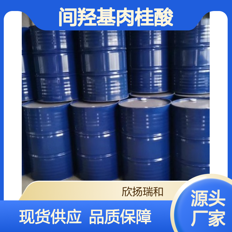 高含量间羟基肉桂酸 工业级标准 合成必备 品质卓越