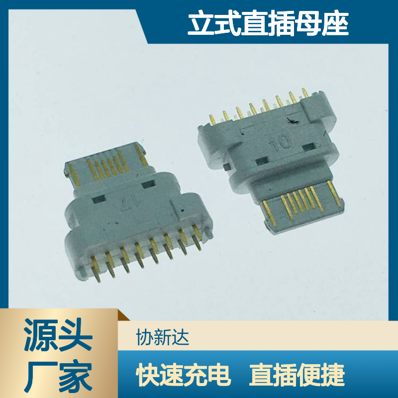 苹果PD快充立式直插母座 TYPEC 16P直立式DIP全塑白胶插座