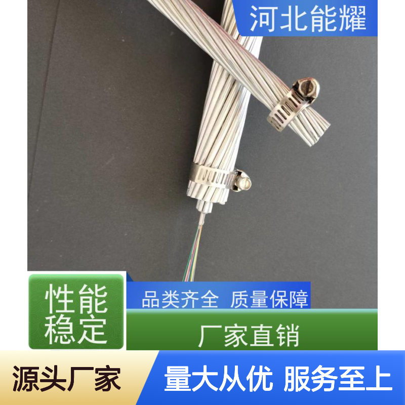 OPPC-24B1-150/35 架空光缆 电能光纤传输 质量保障