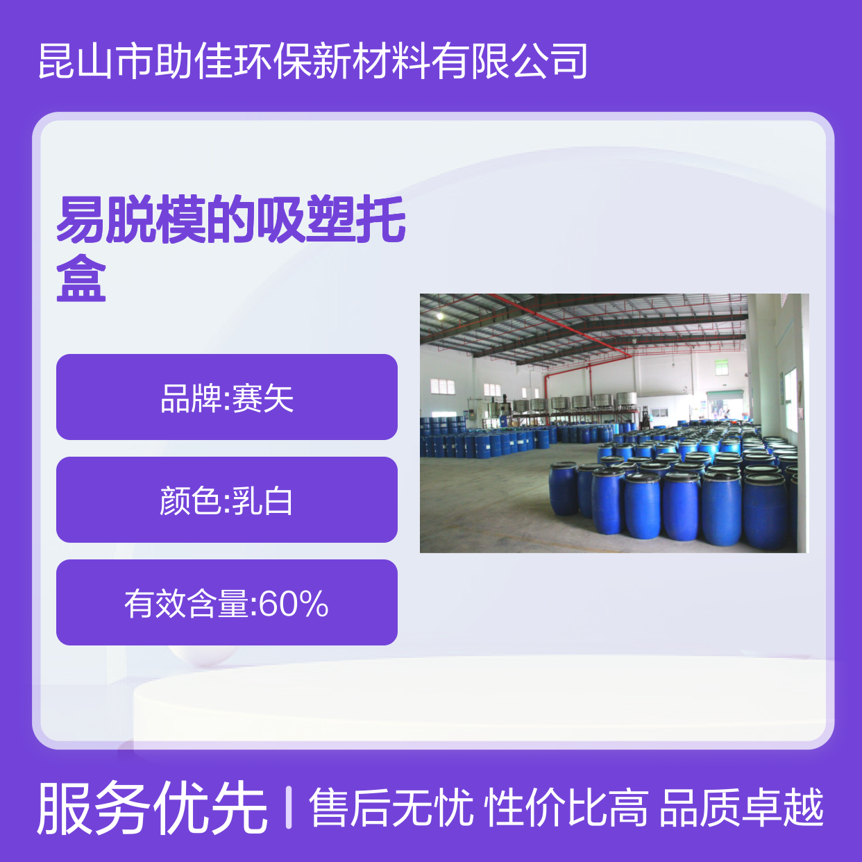 不粘棍易脱模的吸塑托盒硅油滑好用性价比高选赛矢牌