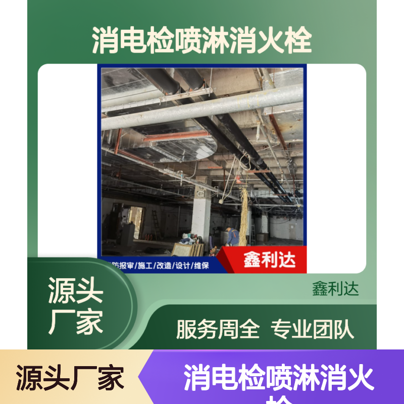 鑫利达消电检喷淋消火栓 消防改造设计施工 资质齐全