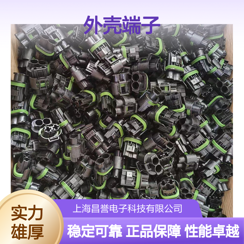 TE外壳端子接插件2209545-9 连接器原装正品 电气连接稳定可靠