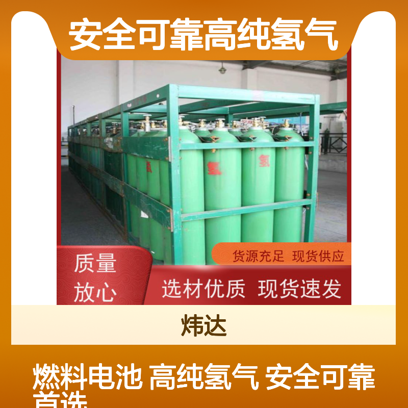 安全可靠高纯氢气（超纯氢）用于半导体制造 99.999%纯度不锈钢瓶装
