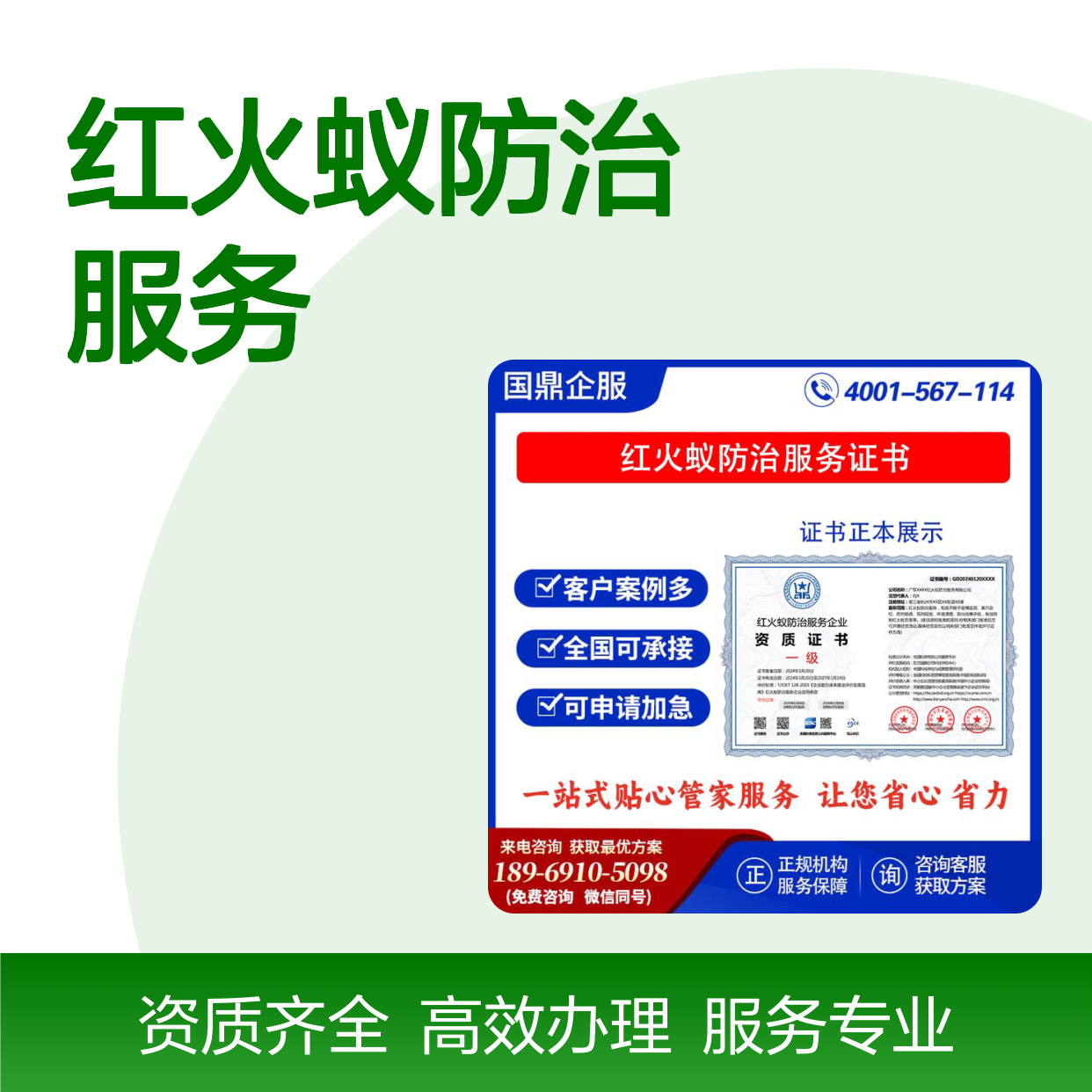 红火蚁防治服务企业资质证书 投标加分 多网可查 ESCE