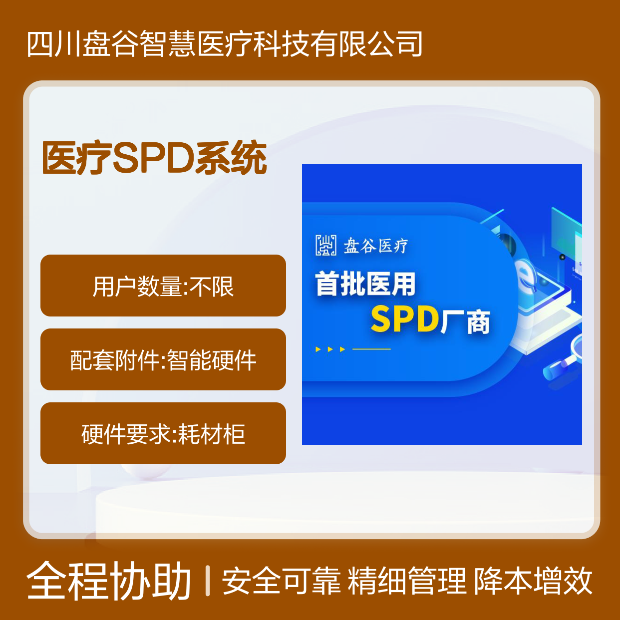 盘谷科技 医疗耗材spd管理系统 标杆案例 医共体方案