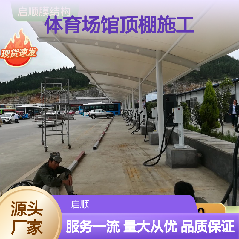 启顺体育场馆顶棚 高强度膜材施工 源头直供 质保十五年
