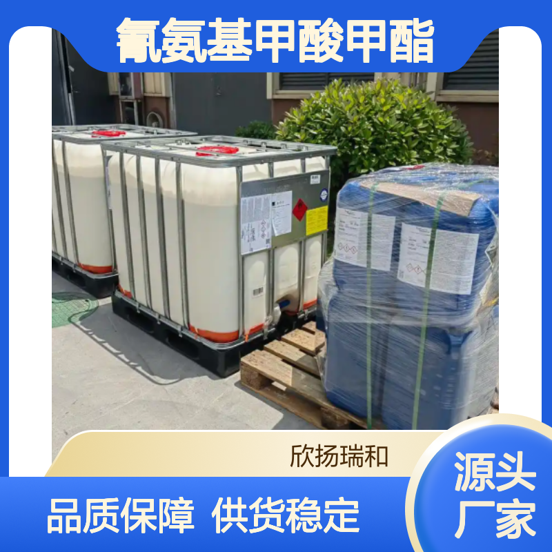 高含量氰氨基甲酸甲酯 工业级标准 稳定可靠 应用广泛