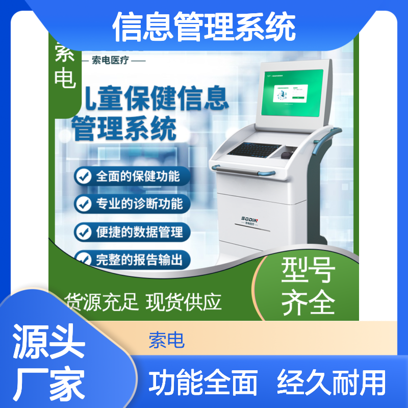 索电 双液晶显示屏 多样化 儿童保健信息管理系统 设计界面卡通化