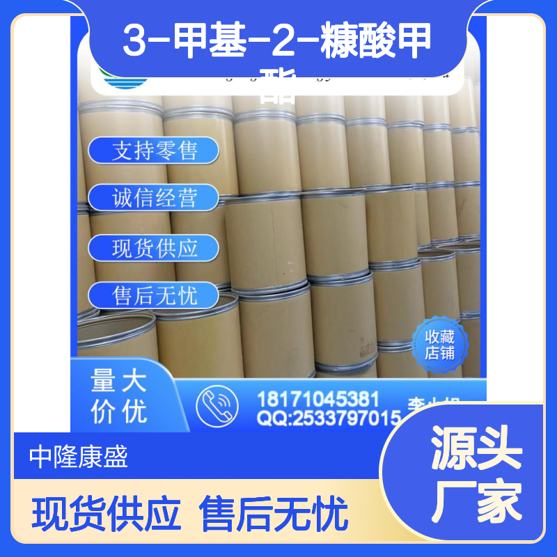3-甲基-2-糠酸甲酯6141-57-7稳定供应 按需分装