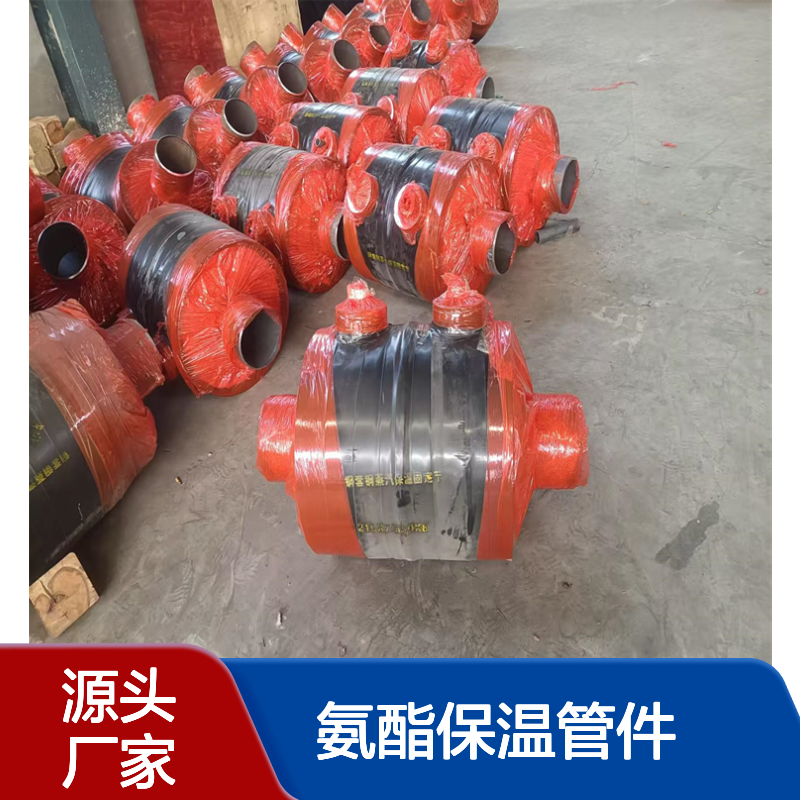 氨酯保温管件三通 电厂建设直埋预制保温管用 规格齐全