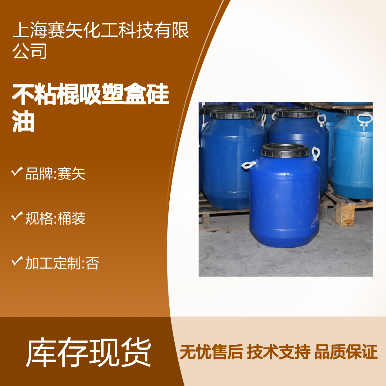 赛矢化工不粘棍吸塑盒硅油 滑度高自然烘干 耐高温性能稳定
