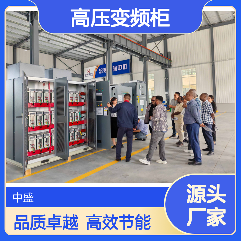 SCFH高压变频柜 中盛电气厂家供应 定制生产 高功率因数