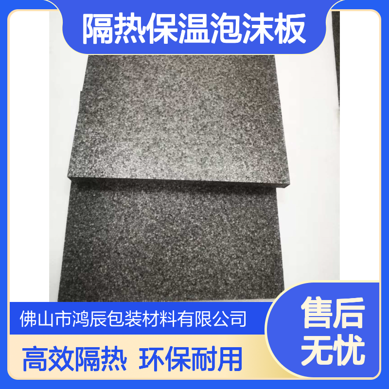 灰色阻燃EPP泡沫板 冷库冷藏车隔热保温泡 沫板 30倍环保可分切背胶